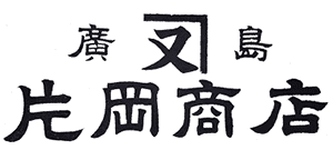 株式会社片岡商店
