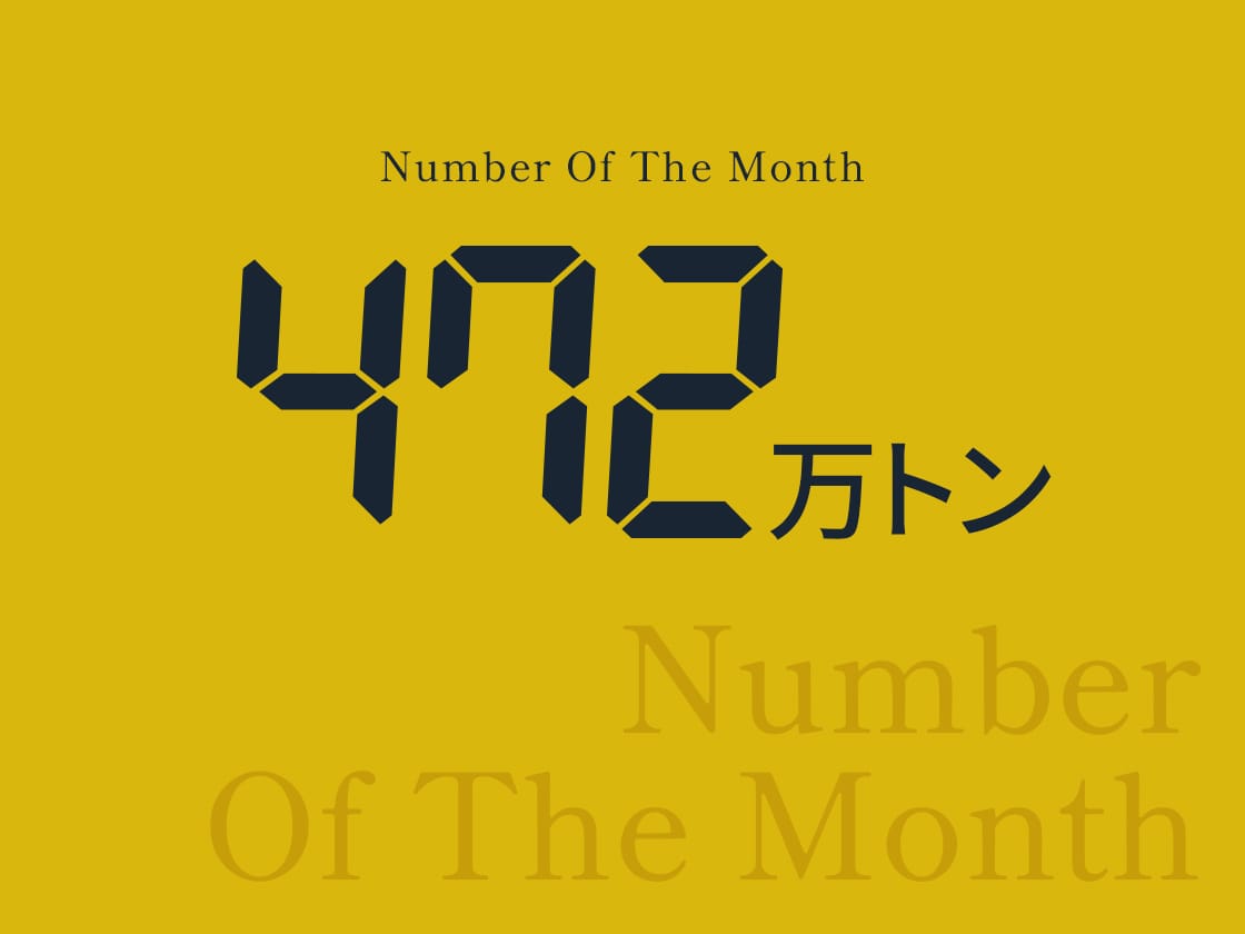 472万トン