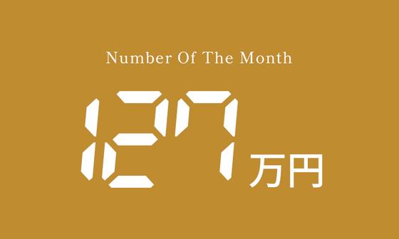 相対的貧困の基準となる世帯年収