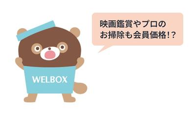 第3回 エンタメからグルメ、健康、住まいまで。多彩なメニューで生活をもっと豊かに！