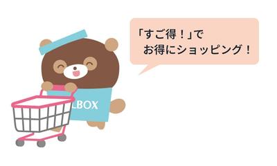 第4回 日々の買い物にも活用できる！ 「すご得！」は特に要チェック